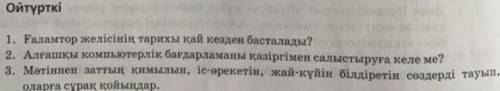 Мәтіннен заттың қиймвлын, іс әрекетін жәй күйін білдіретін оларүа сұрақ қой