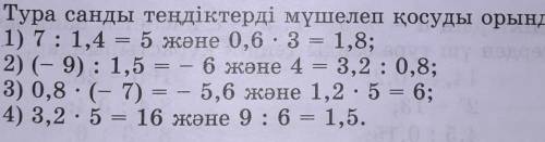 Берилген санды тендиктин комектесиниздерш​