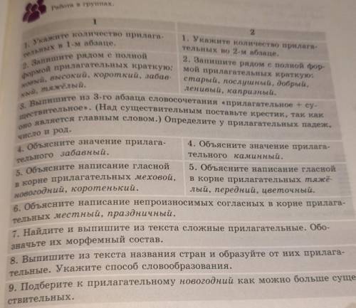 1. Укажите количество прилага- етьных в 1-м абзаце.3. Запишите рядом с полнойформоії прилагательных