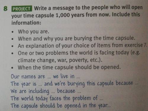 Напишите послание людям, которые откроют вашу капсулу времени через 1000 лет. Включите эту информаци