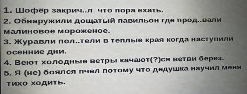 Расставьте знаки приминание и определите РО