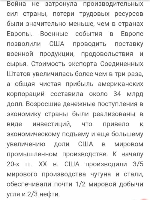 Назовите причины мощного экономического подъема США после Первой мировой войны.​