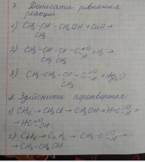 Дописати рівняння реакцій та здійснити перетворення.