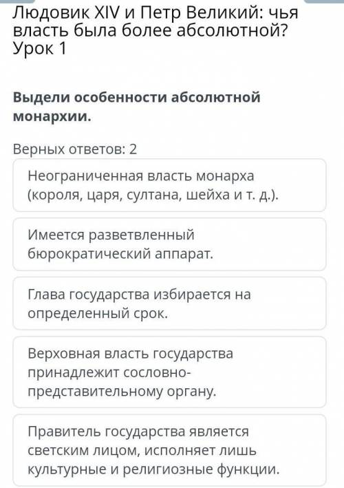 ОЧЕНЬ КОМУ НЕ СЛОЖНО Людовик XIV и Петр Великий: чья власть была более абсолютной? Урок 1Выдели особ