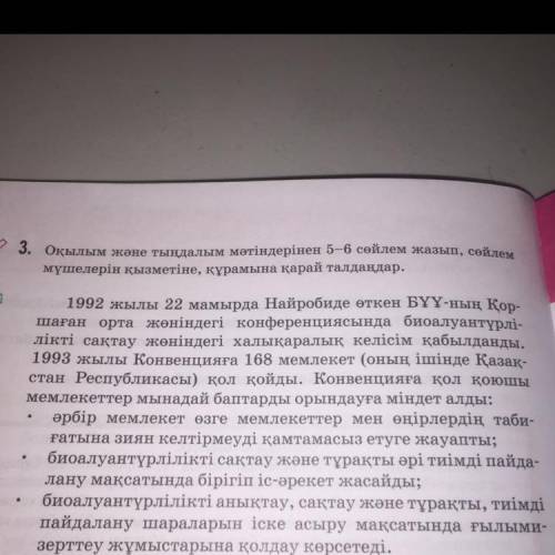 Оқылым және тыңдалым мәтіндерінен 5-6 сөйлем жазып,сөйлем мүшелерін қызметіне,құрамына қарай талдаңд