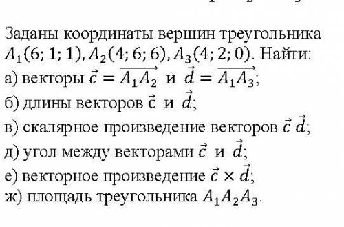 Заданы координаты вершин треугольника. https://prnt.sc/wkyol6