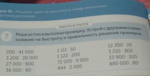 реши устно и Выполни проверку устрой с друзьями соревнования на быстроту и правильность решения прим