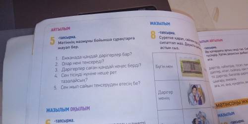 Мәтінінң мазмұны бойынша сұрақтарға жауап бер. 1.Емханада қандай дәрігерлер бар? 2.Олар нені тексер