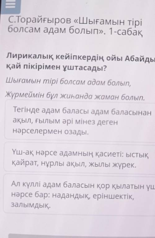 Л Σ“оonlinemektep.orgхС.Торайғыров «Шығамын тіріболсам адам болып». 1-сабақЛирикалық кейіпкердің ойы