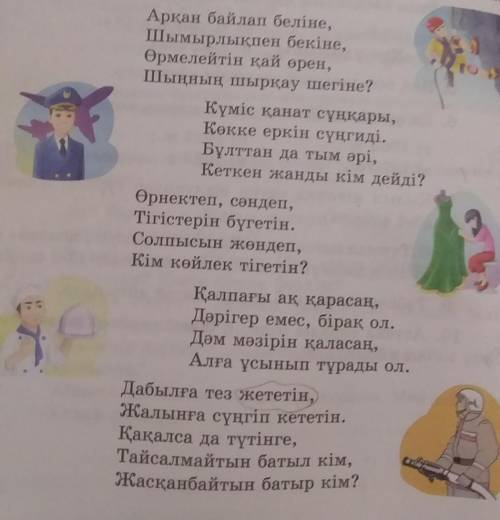 3-тапсырма. Жұмбақтарды оқыңдар. Қандай тақырыпқа арналған? Тірек сөздерін анықтаңдар