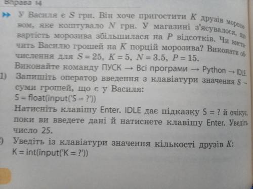 Інформатика 6 клас 2017, виконати вправу 14. Не получается написать код.