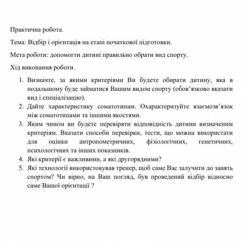 Кто сможет сделать практическую и выслать файлом ?? Вид спорта легкая атлетика, специализация -бег н