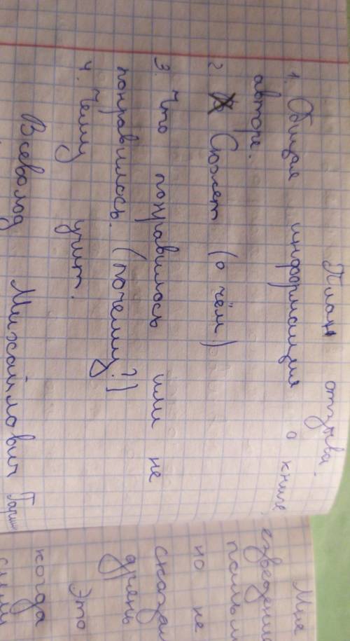 написать отзыв по этому плану по произведению левша за 6 класс и не из инета своими словами и не