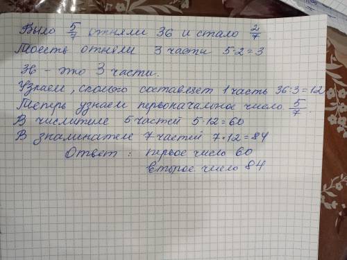 отношение двух чисел равно 5 / 7 точка если из 1 числа вычесть 36, то отношении данных чисел станет