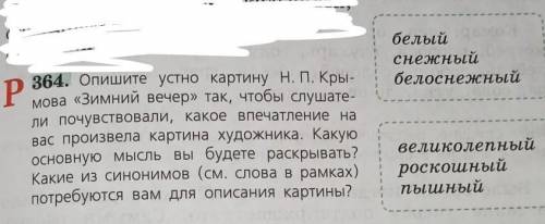 описать картину , не из интернета , а то 2 поставит ​