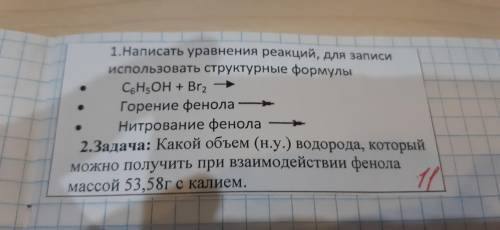 Написать уравнение реакции для записи использовать структурные формулы