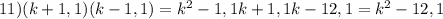 11) (k+1,1)(k-1,1)=k^{2} -1,1k+1,1k-12,1=k^{2} - 12,1