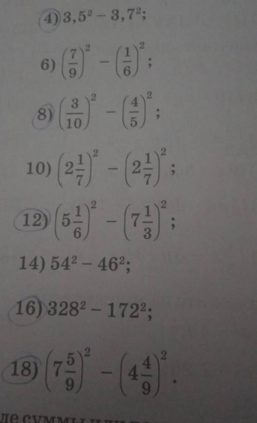 Вычислите с формулы а²-b²=(а-b) (a+b) то что ручкой обведено пплс УМОЛЯЮ