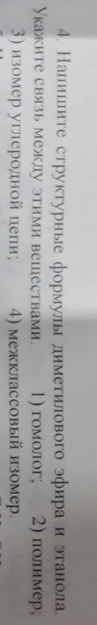 ответить только на 2-ой вопрос (Укажите связь между этими веществами).​