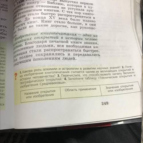 Нужно составить таблицу 1. Какова роль алхимии и астрологии в развитии научных знаний? 2. Почему изо