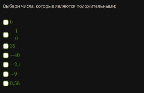 Выбери числа, которые являются положительными: 0 −19 39 −40 −2,1 +9 0,58