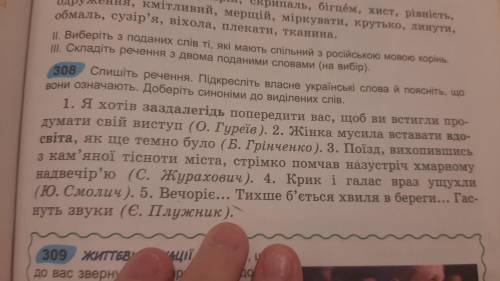 решит ь. Пидкреслить власнi украiнськi слова.Доберить синоним. Фото ниже