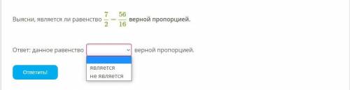 6. Истинность пропорции задания в закрепе)