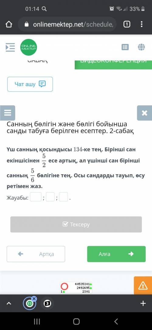 Үш санның қосындысы 134-ке тең. Бірінші сан екіншісінен 5/2 есе артық, ал үшінші сан бірінші санның