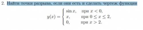 Найти точки разрыва, если они есть и сделать чертеж функции я вообще не шарю ... >~