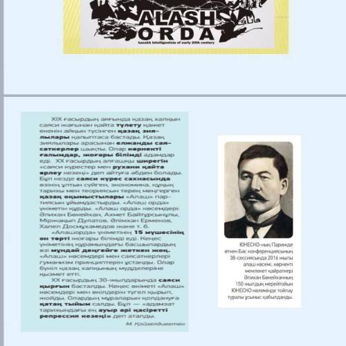 8тапсырма. Мәтіндегі ақпараттың дұрыстығын көрсет, ойыңды айт. ақпарат дұрыс, себебі... дұрыс емес,