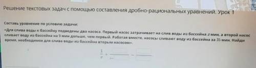 Решение текстовых задач с составления дробно-рациональных уравнений. Урок 1 Составь уравнение по усл