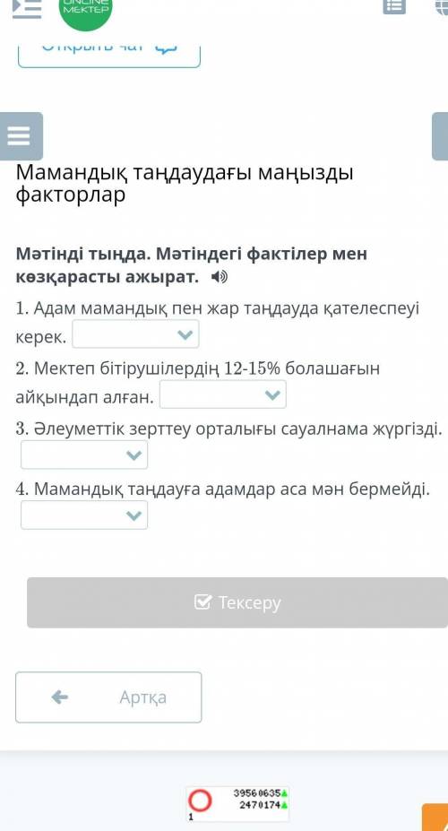 Мамандық таңдаудағы маңызды факторлар Мәтінді тыңда. Мәтіндегі фактілер мен көзқарасты ажырат.Там ва