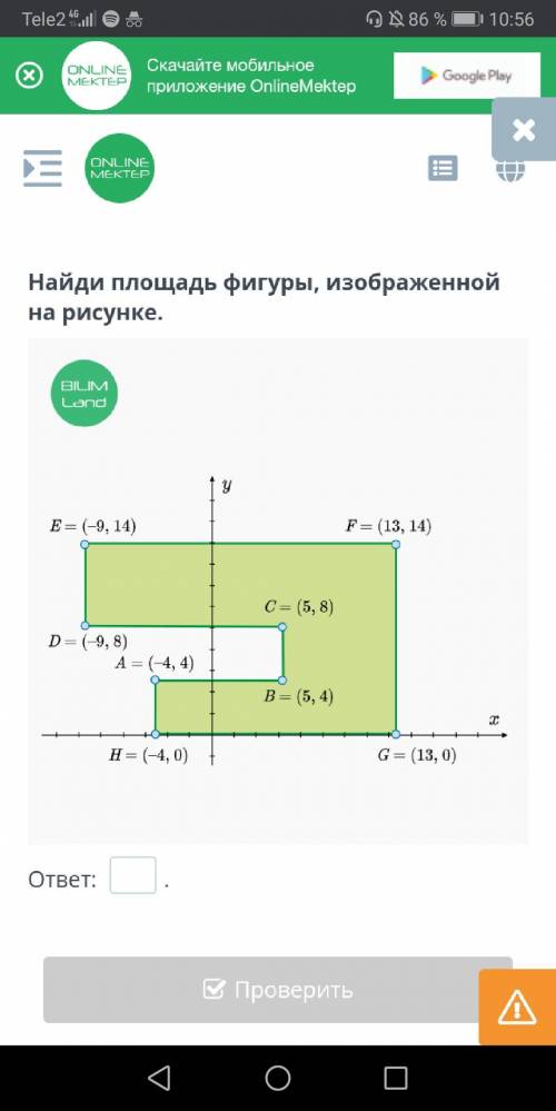 Найди площадь фигуры, изображенной на рисунке.