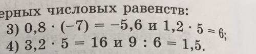 Выполните почленовые сложение верных числовых равенств