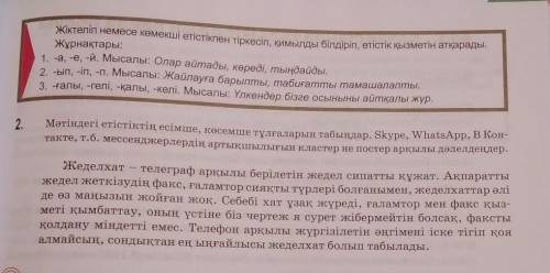 Көмектесіңдерші .Дұрыс жауап берші.өтірік жауап берме синквейн деп​