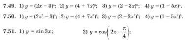 7.49(1),7.51(1), производная функции.