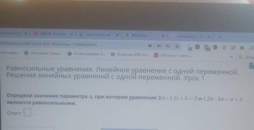 Решение линейных уравнений с одной переменной. Урок 1 Определи значение параметра а, при котором ура