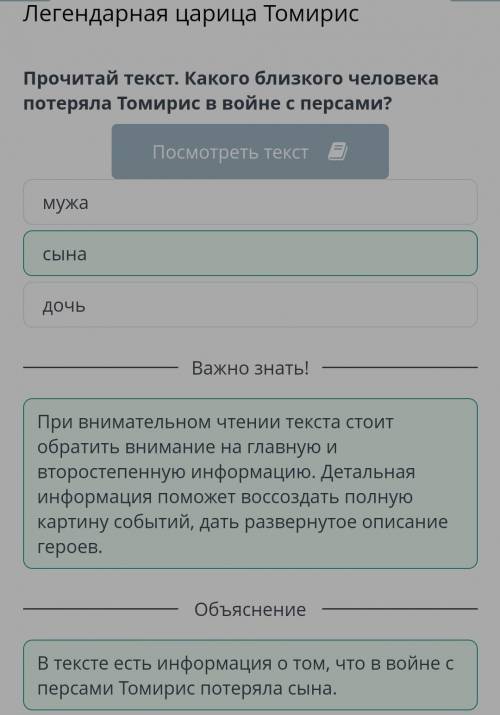 Какого близкого человека потеряла Томирис на войне с персами​