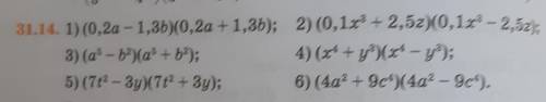 5) (742 - 3y)(7t2 + 3y);4) (x4 + y)(x* - y);6) (4a2 + 9c^)(4a? - 9c^).31.14. 1) (0,2a - 1,3b)(0,2a +