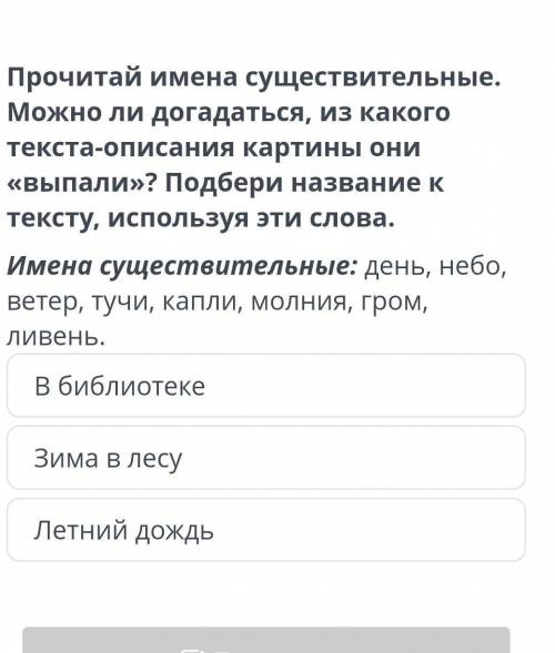 Искусство художественного слова. Имя существительное как часть речи. Урок 1 Прочитай имена существит