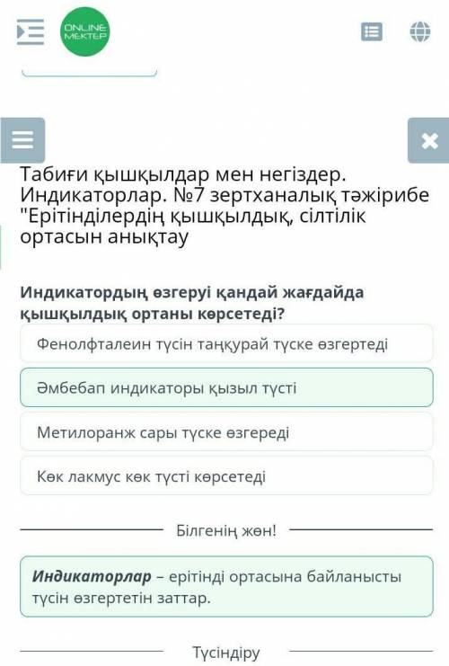 Табиғи қышқылдар мен негіздер. Индикаторлар. №7 зертханалық тәжірибе Ерітінділердің қышқылдық, сілт