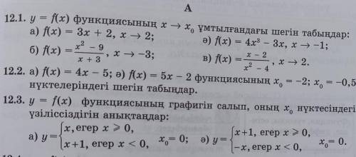 по алгебре 12.1 12.2 12.3 хотяб хоть одну сделайте​