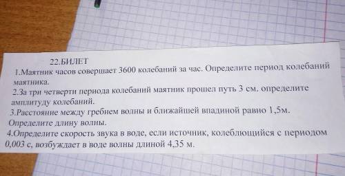 за три четверти периода колебаний маятник путь 3 см. Определите амплитуду колебаний. ​