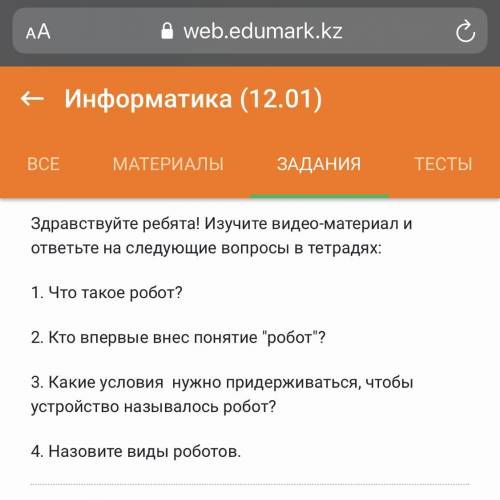 3. Какие условия нужно придерживаться, чтобы устройство называлось робот? Дам лучший ответ