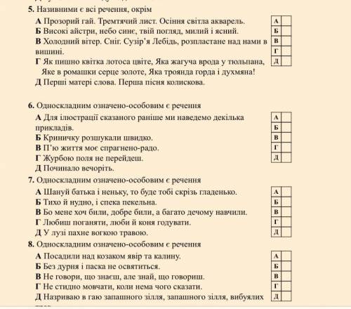 Дам 50 б кто зделает правильно 4 теста. Тема Теста: Типи односкладних речень ​