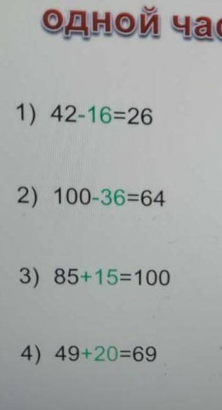 Перенесите выделенное слагаемое из одной части равенства в другую1) -20+30=102) 100-25753) 185-85= 1