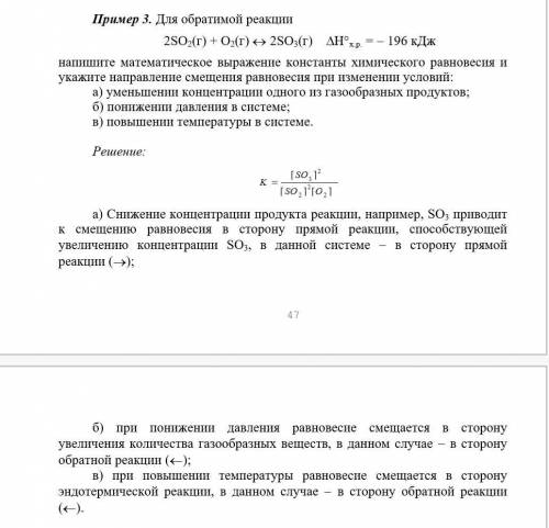 Для предложенной обратимой реакции напишите математическое выражение константы химического равновеси