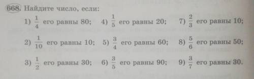 Математика 5 класс страница 6 номер 668,вторая часть учебника ​