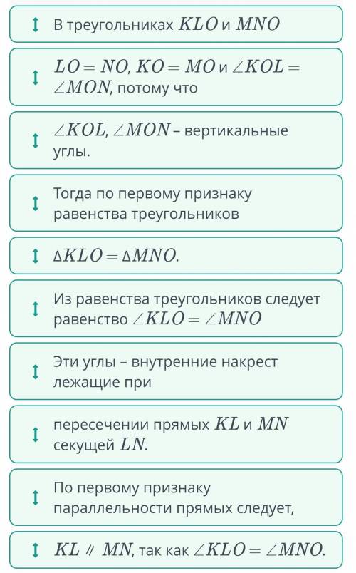 Параллельные прямые, их признаки и свойства. На рисунке отрезки КМ и LN пересекаютсяются. Докажи, чт