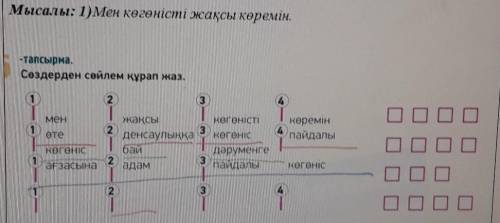 там надо слава по смыслу соединить ​